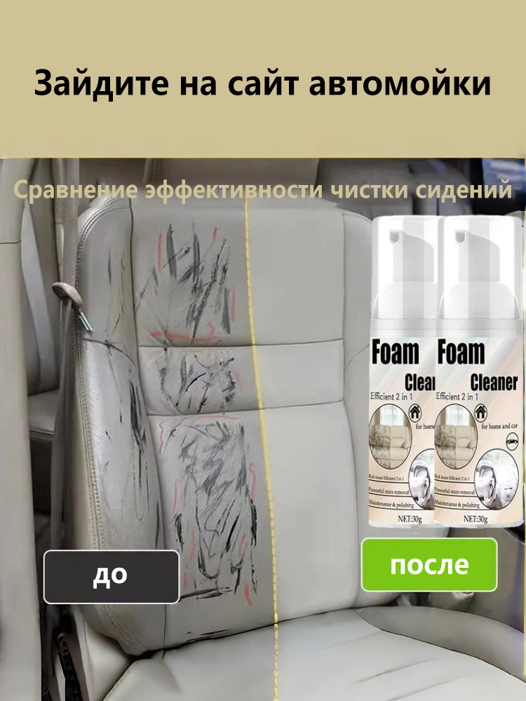 2-in-1 Foaming Seat Cleaner Ca - đánh giá và giá Seat Cleaner Fabric